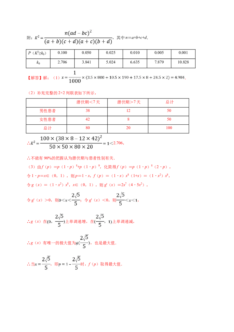 第08章成对数据的统计分析（B卷提高卷）（解析版）_E015高中全科试卷_数学试题_选修3_01.单元测试_单元测试AB卷（第二套）