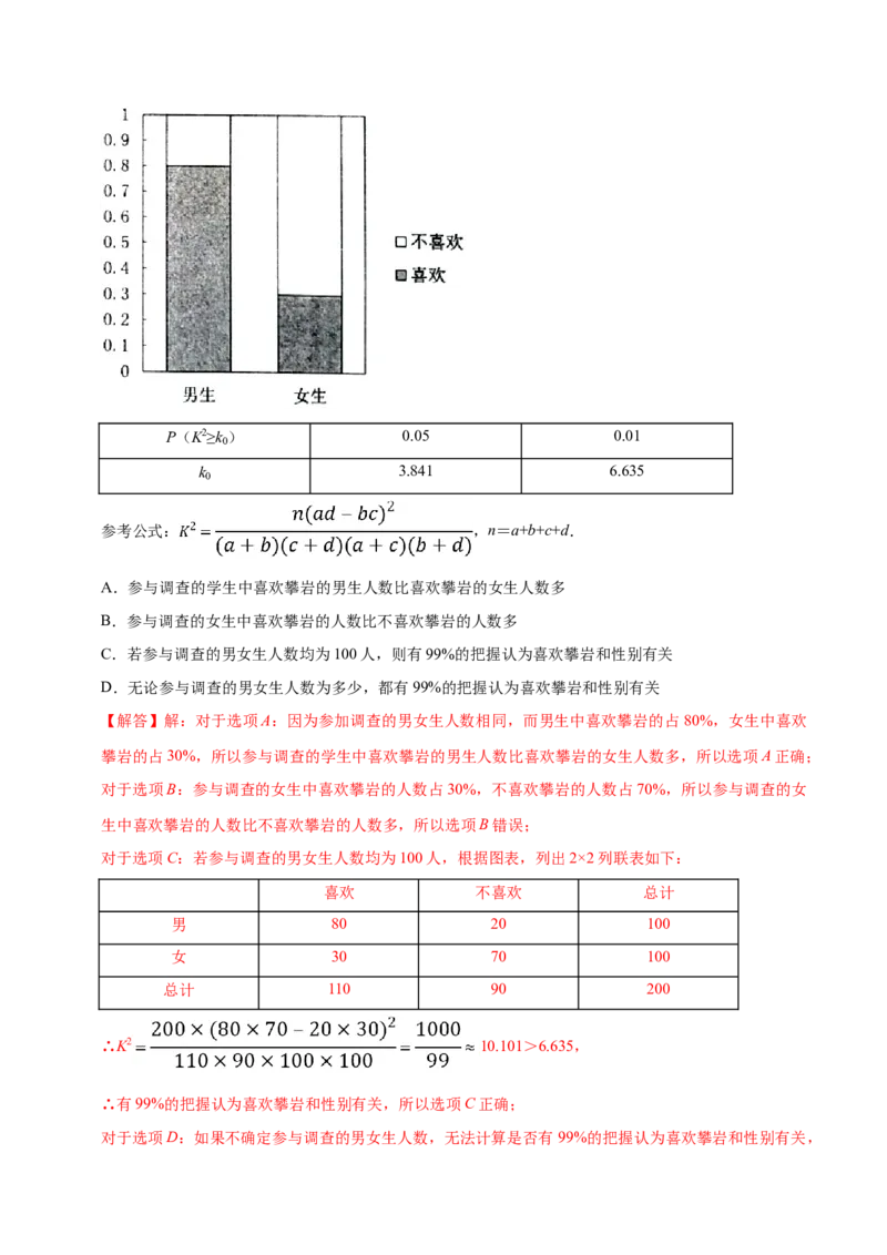 第08章成对数据的统计分析（B卷提高卷）（解析版）_E015高中全科试卷_数学试题_选修3_01.单元测试_单元测试AB卷（第二套）