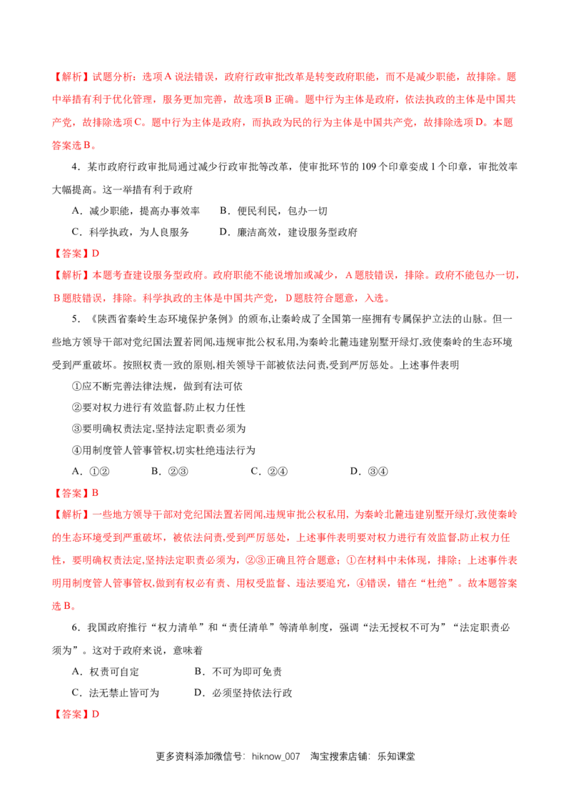 新教材精创8.2法治政府练习（1）（解析版）_E015高中全科试卷_政治试题_必修3_2.同步练习_1.同步练习_新教材精创8.2法治政府练习（1）-部编版高中政治必修3政治与法治