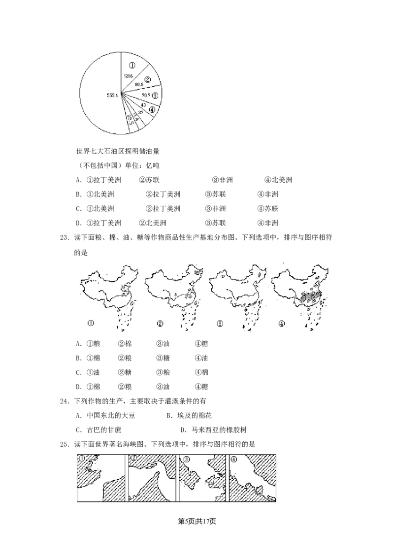 1991年广西高考地理真题及答案_地理高考真题试卷_旧1990-2007&middot;高考地理真题_1990-2007&middot;高考地理真题&middot;word_广西