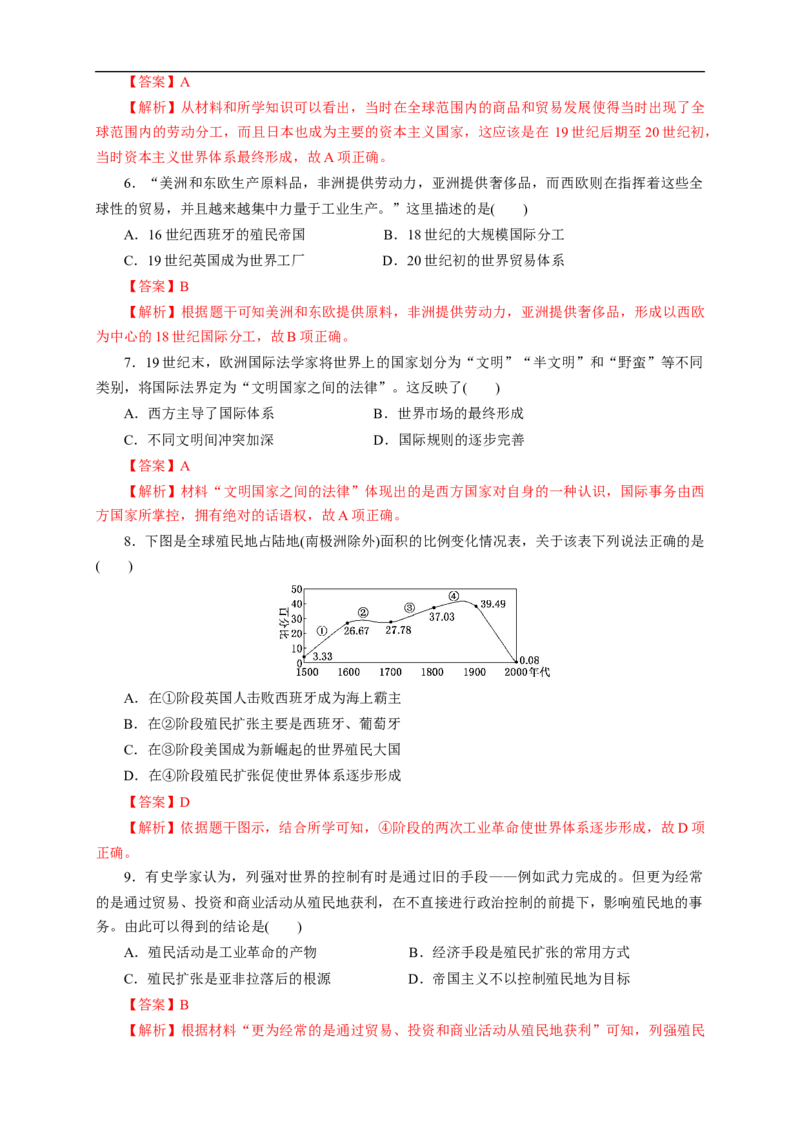 新教材精创第12课资本主义世界殖民体系的形成练习（2）（解析版）_E015高中全科试卷_历史试题_必修下_2.同步练习_同步练习第二套