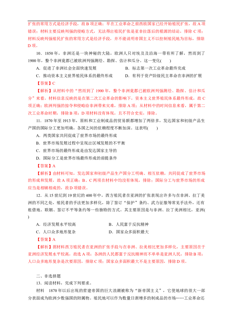 新教材精创第12课资本主义世界殖民体系的形成练习（2）（解析版）_E015高中全科试卷_历史试题_必修下_2.同步练习_同步练习第二套