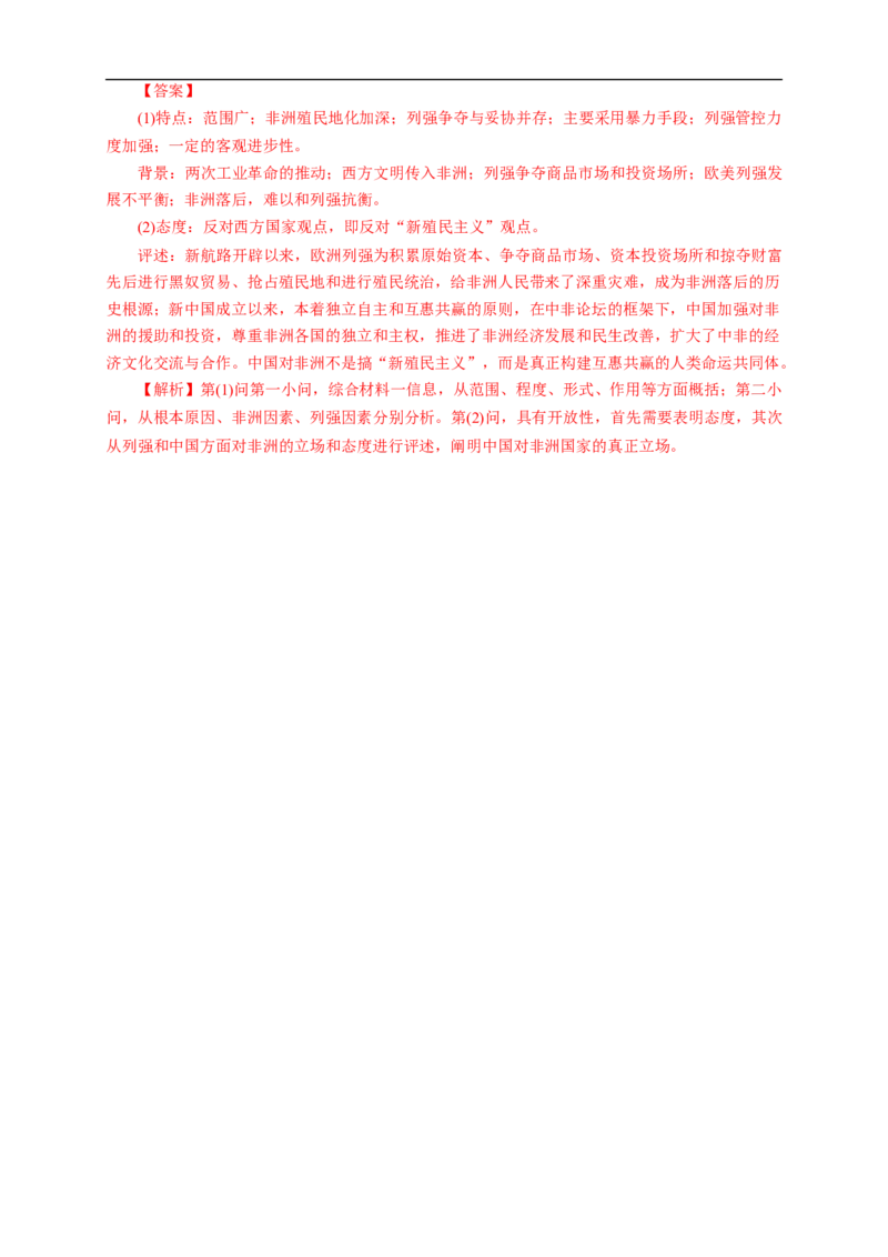 新教材精创第12课资本主义世界殖民体系的形成练习（2）（解析版）_E015高中全科试卷_历史试题_必修下_2.同步练习_同步练习第二套
