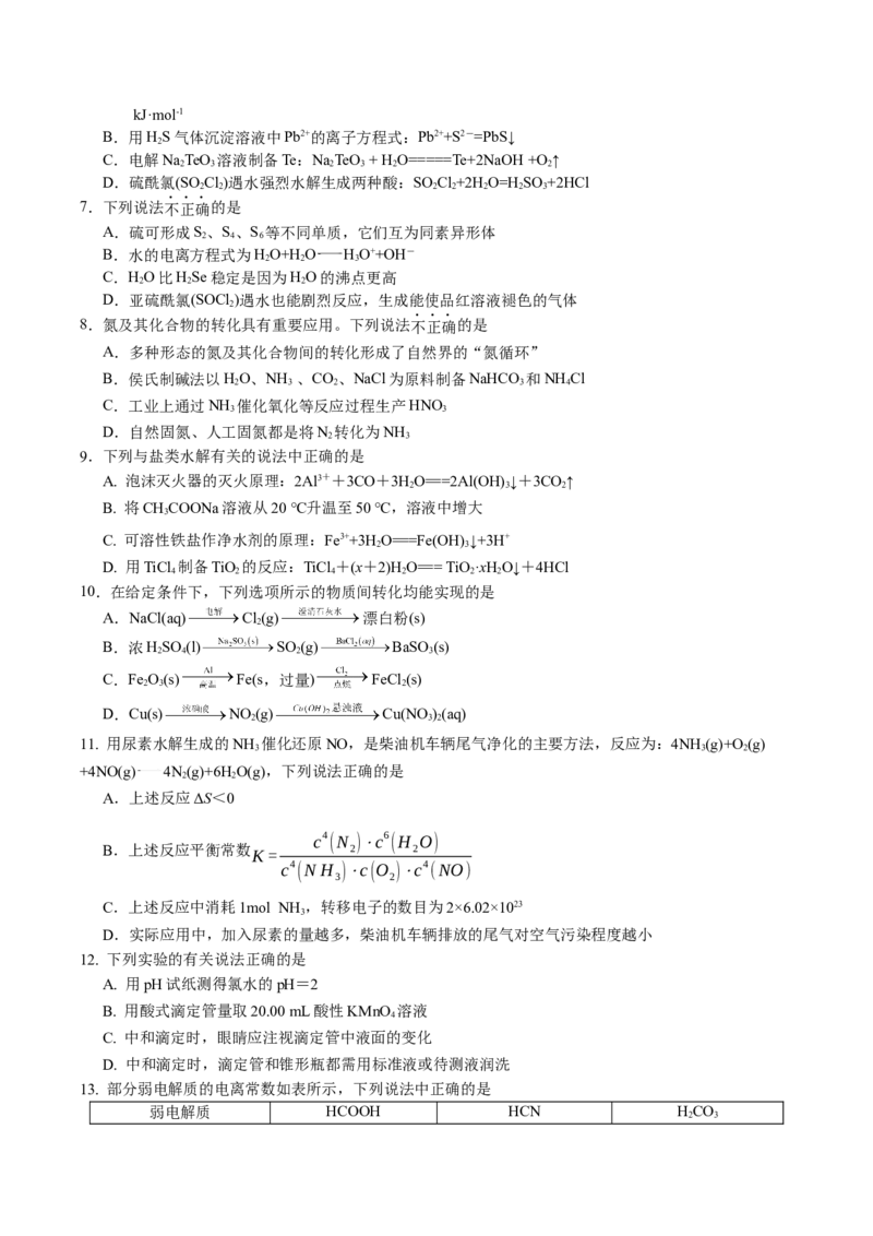 江苏省南京市六校联合体2024-2025学年高一下学期期末调研化学试卷（含答案）_2024-2025高一（7-7月题库）_2025年7月_250702江苏省南京市六校联合体2024-2025学年高一下学期6月期末考试