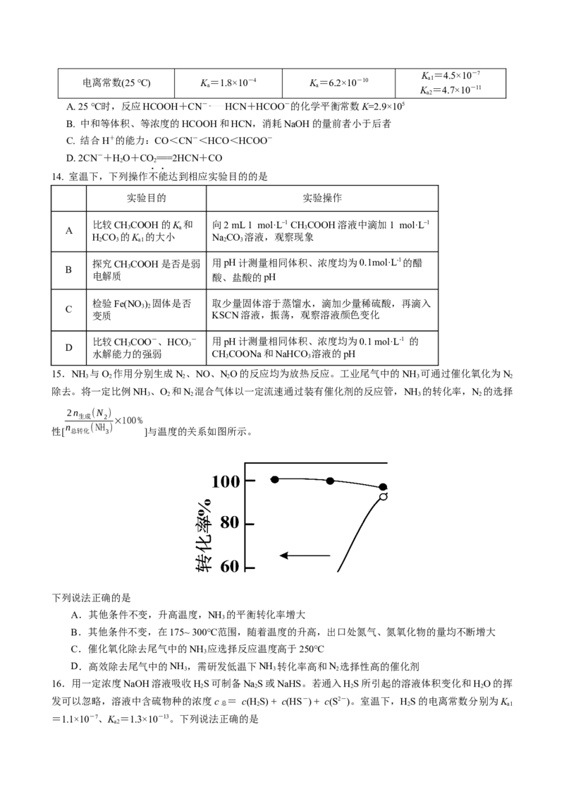 江苏省南京市六校联合体2024-2025学年高一下学期期末调研化学试卷（含答案）_2024-2025高一（7-7月题库）_2025年7月_250702江苏省南京市六校联合体2024-2025学年高一下学期6月期末考试