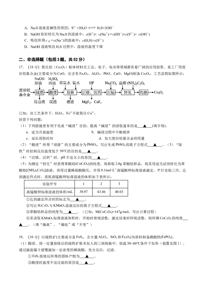 江苏省南京市六校联合体2024-2025学年高一下学期期末调研化学试卷（含答案）_2024-2025高一（7-7月题库）_2025年7月_250702江苏省南京市六校联合体2024-2025学年高一下学期6月期末考试