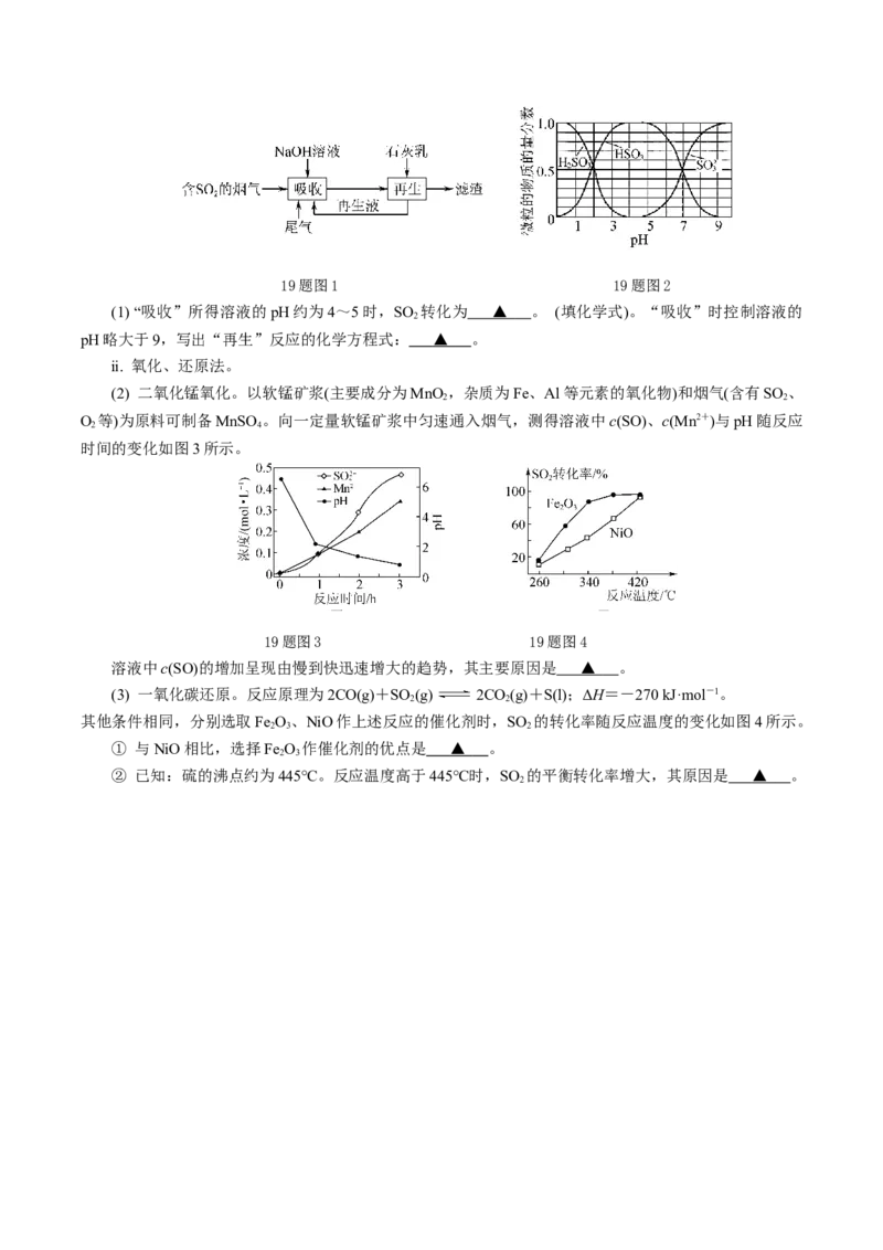 江苏省南京市六校联合体2024-2025学年高一下学期期末调研化学试卷（含答案）_2024-2025高一（7-7月题库）_2025年7月_250702江苏省南京市六校联合体2024-2025学年高一下学期6月期末考试