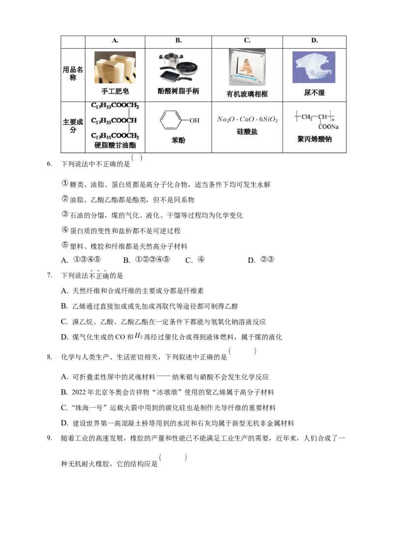 5.2.1通用高分子材料-练习-下学期高二化学同步精品课堂(新教材人教版选择性必修3)（原卷版）_E015高中全科试卷_化学试题_选修3_5.新版人教版高中化学试卷选择性必修3_2.同步练习