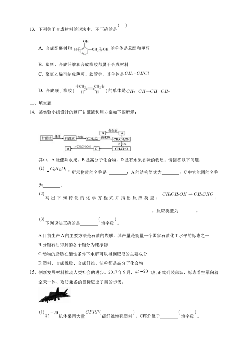 5.2.1通用高分子材料-练习-下学期高二化学同步精品课堂(新教材人教版选择性必修3)（原卷版）_E015高中全科试卷_化学试题_选修3_5.新版人教版高中化学试卷选择性必修3_2.同步练习