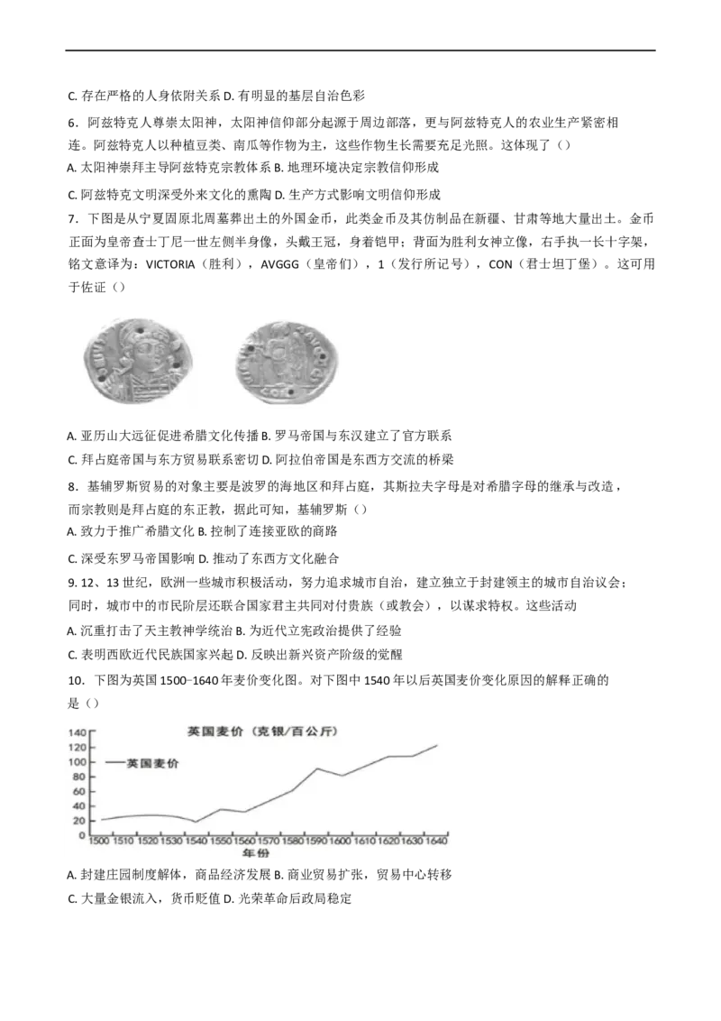 江苏省盐城市五联盟校2024-2025学年高一下学期期中学情调研检测历史试题（含答案）_2024-2025高一（7-7月题库）_2025年05月试卷_0518江苏省盐城市五校联考2024-2025学年高一下学期4月期中