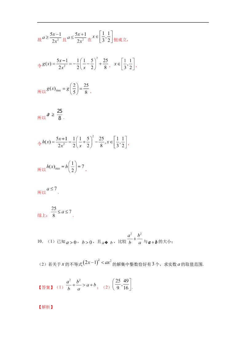 专题3.6解答（30道）冲刺篇（期中篇）（1-3章）（解析版）_E015高中全科试卷_数学试题_必修1_03期中测试_期中考试_期中备考_专题3.6解答（30道）冲刺篇（期中篇）（1-3章）