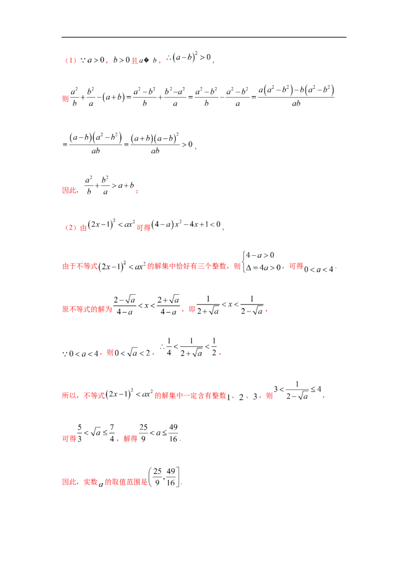 专题3.6解答（30道）冲刺篇（期中篇）（1-3章）（解析版）_E015高中全科试卷_数学试题_必修1_03期中测试_期中考试_期中备考_专题3.6解答（30道）冲刺篇（期中篇）（1-3章）