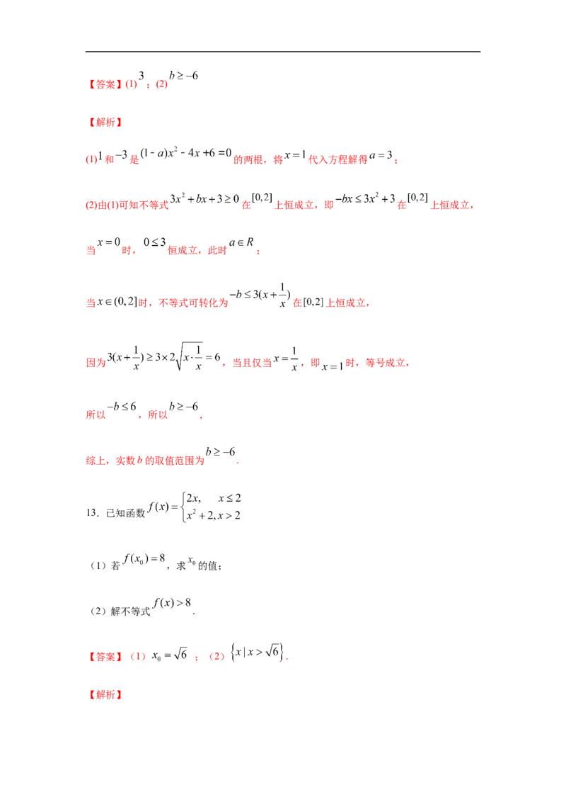 专题3.6解答（30道）冲刺篇（期中篇）（1-3章）（解析版）_E015高中全科试卷_数学试题_必修1_03期中测试_期中考试_期中备考_专题3.6解答（30道）冲刺篇（期中篇）（1-3章）