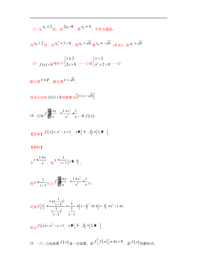 专题3.6解答（30道）冲刺篇（期中篇）（1-3章）（解析版）_E015高中全科试卷_数学试题_必修1_03期中测试_期中考试_期中备考_专题3.6解答（30道）冲刺篇（期中篇）（1-3章）