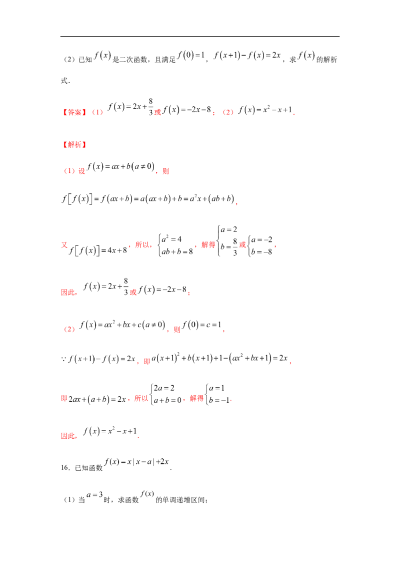 专题3.6解答（30道）冲刺篇（期中篇）（1-3章）（解析版）_E015高中全科试卷_数学试题_必修1_03期中测试_期中考试_期中备考_专题3.6解答（30道）冲刺篇（期中篇）（1-3章）