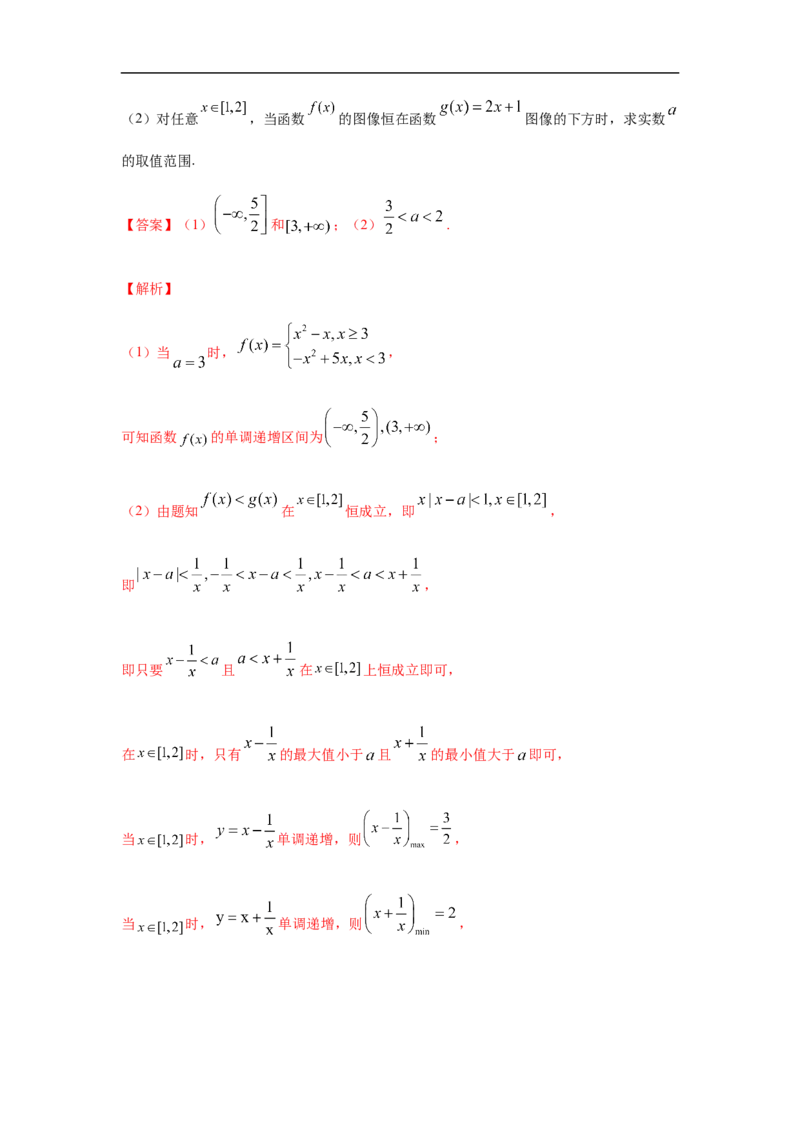 专题3.6解答（30道）冲刺篇（期中篇）（1-3章）（解析版）_E015高中全科试卷_数学试题_必修1_03期中测试_期中考试_期中备考_专题3.6解答（30道）冲刺篇（期中篇）（1-3章）