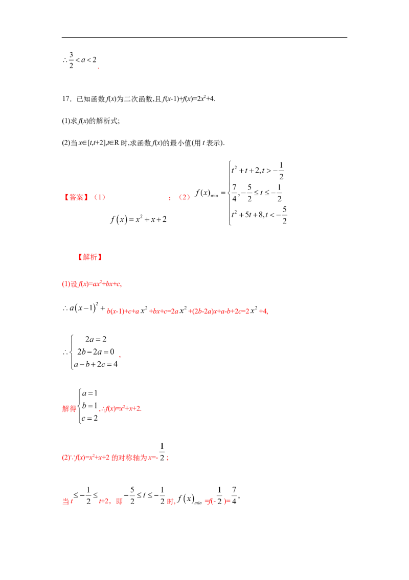 专题3.6解答（30道）冲刺篇（期中篇）（1-3章）（解析版）_E015高中全科试卷_数学试题_必修1_03期中测试_期中考试_期中备考_专题3.6解答（30道）冲刺篇（期中篇）（1-3章）