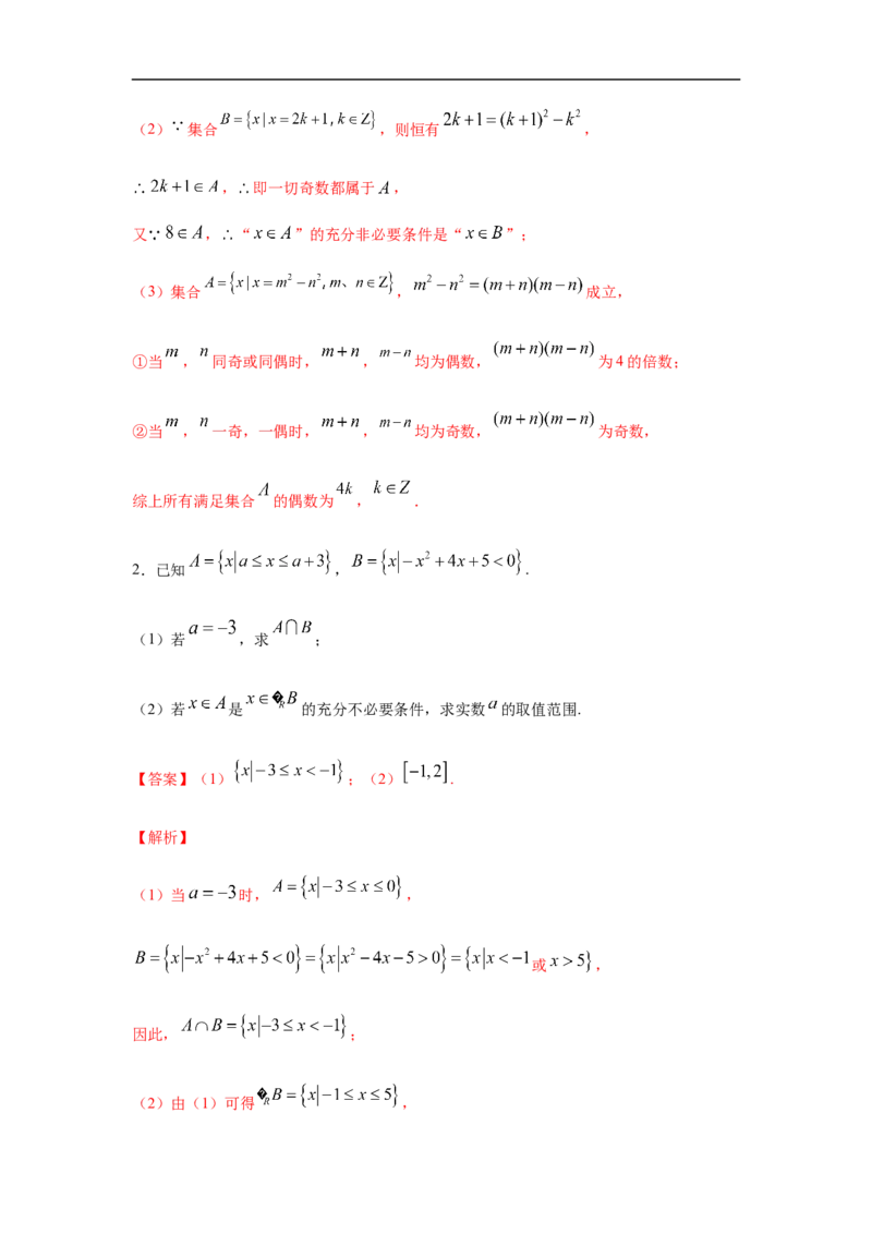 专题3.6解答（30道）冲刺篇（期中篇）（1-3章）（解析版）_E015高中全科试卷_数学试题_必修1_03期中测试_期中考试_期中备考_专题3.6解答（30道）冲刺篇（期中篇）（1-3章）
