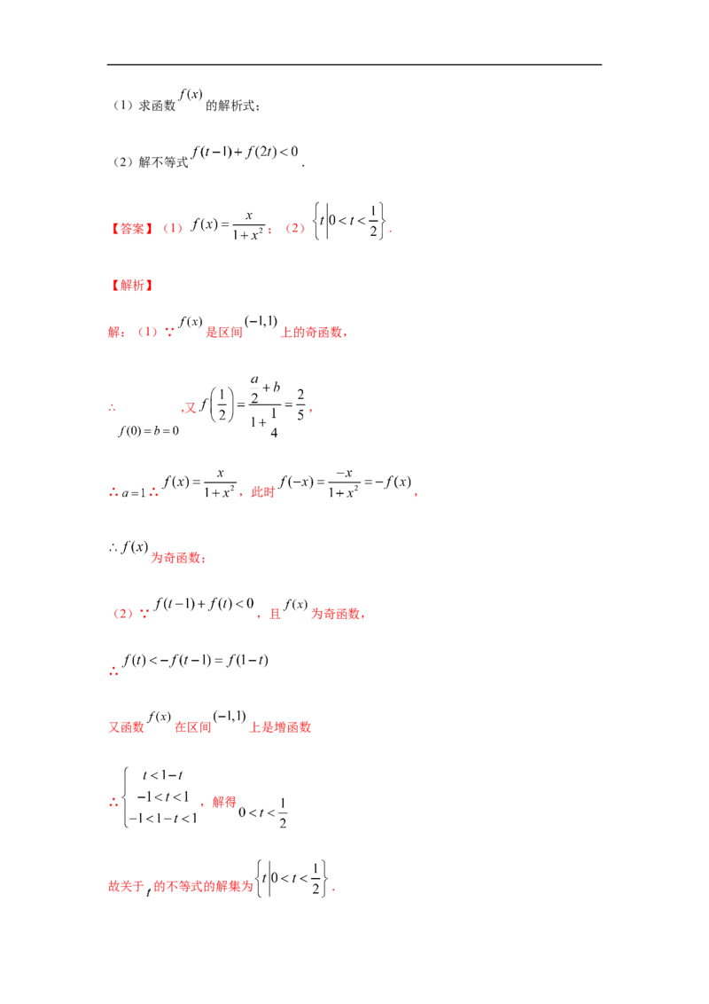 专题3.6解答（30道）冲刺篇（期中篇）（1-3章）（解析版）_E015高中全科试卷_数学试题_必修1_03期中测试_期中考试_期中备考_专题3.6解答（30道）冲刺篇（期中篇）（1-3章）