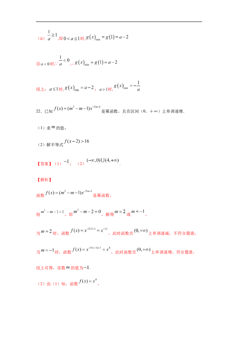 专题3.6解答（30道）冲刺篇（期中篇）（1-3章）（解析版）_E015高中全科试卷_数学试题_必修1_03期中测试_期中考试_期中备考_专题3.6解答（30道）冲刺篇（期中篇）（1-3章）