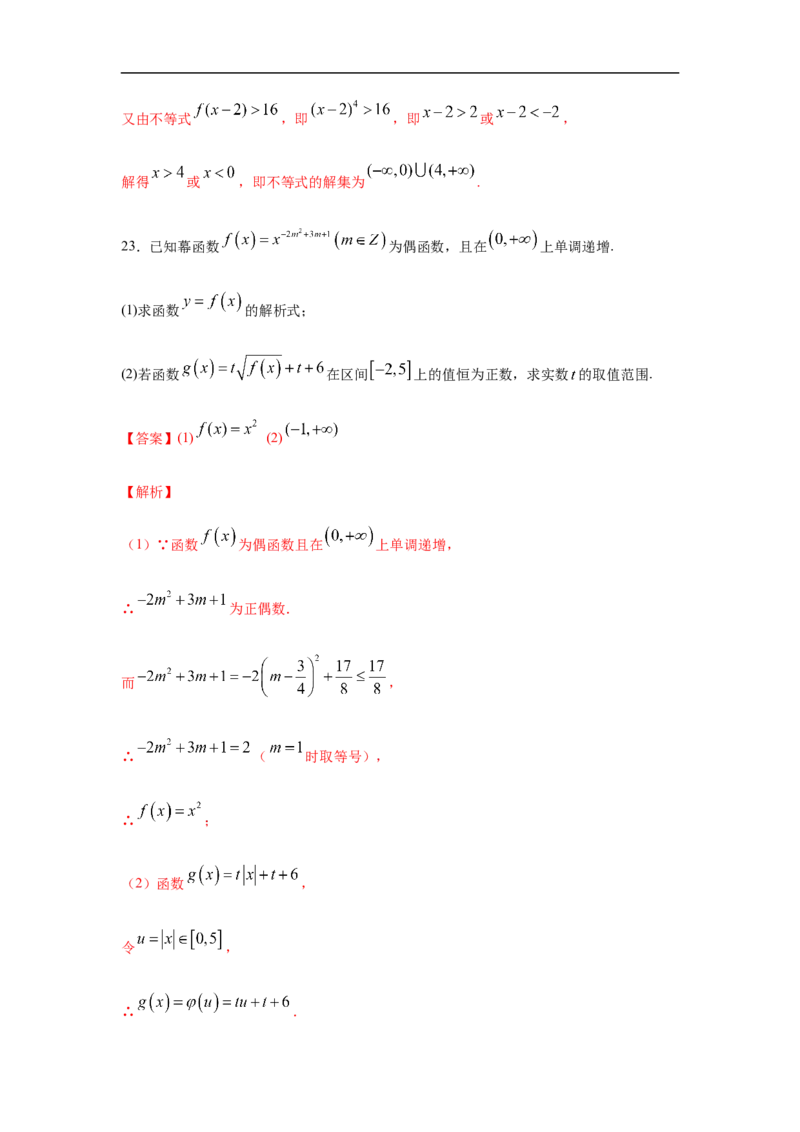 专题3.6解答（30道）冲刺篇（期中篇）（1-3章）（解析版）_E015高中全科试卷_数学试题_必修1_03期中测试_期中考试_期中备考_专题3.6解答（30道）冲刺篇（期中篇）（1-3章）
