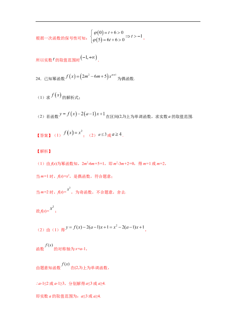 专题3.6解答（30道）冲刺篇（期中篇）（1-3章）（解析版）_E015高中全科试卷_数学试题_必修1_03期中测试_期中考试_期中备考_专题3.6解答（30道）冲刺篇（期中篇）（1-3章）