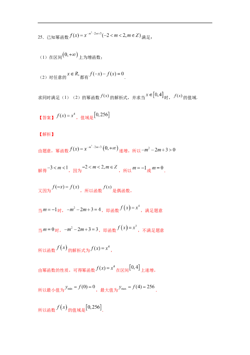 专题3.6解答（30道）冲刺篇（期中篇）（1-3章）（解析版）_E015高中全科试卷_数学试题_必修1_03期中测试_期中考试_期中备考_专题3.6解答（30道）冲刺篇（期中篇）（1-3章）