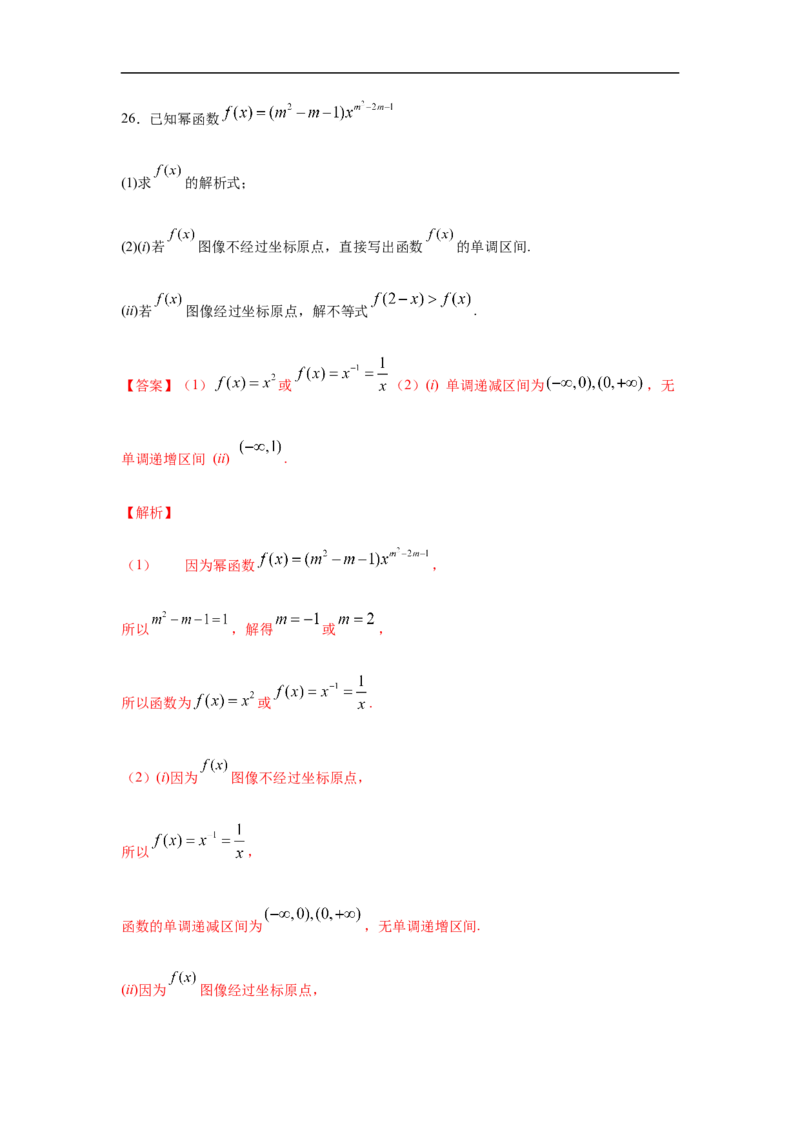 专题3.6解答（30道）冲刺篇（期中篇）（1-3章）（解析版）_E015高中全科试卷_数学试题_必修1_03期中测试_期中考试_期中备考_专题3.6解答（30道）冲刺篇（期中篇）（1-3章）