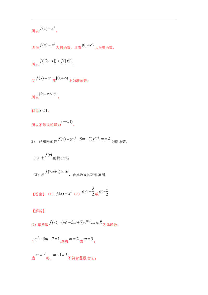 专题3.6解答（30道）冲刺篇（期中篇）（1-3章）（解析版）_E015高中全科试卷_数学试题_必修1_03期中测试_期中考试_期中备考_专题3.6解答（30道）冲刺篇（期中篇）（1-3章）