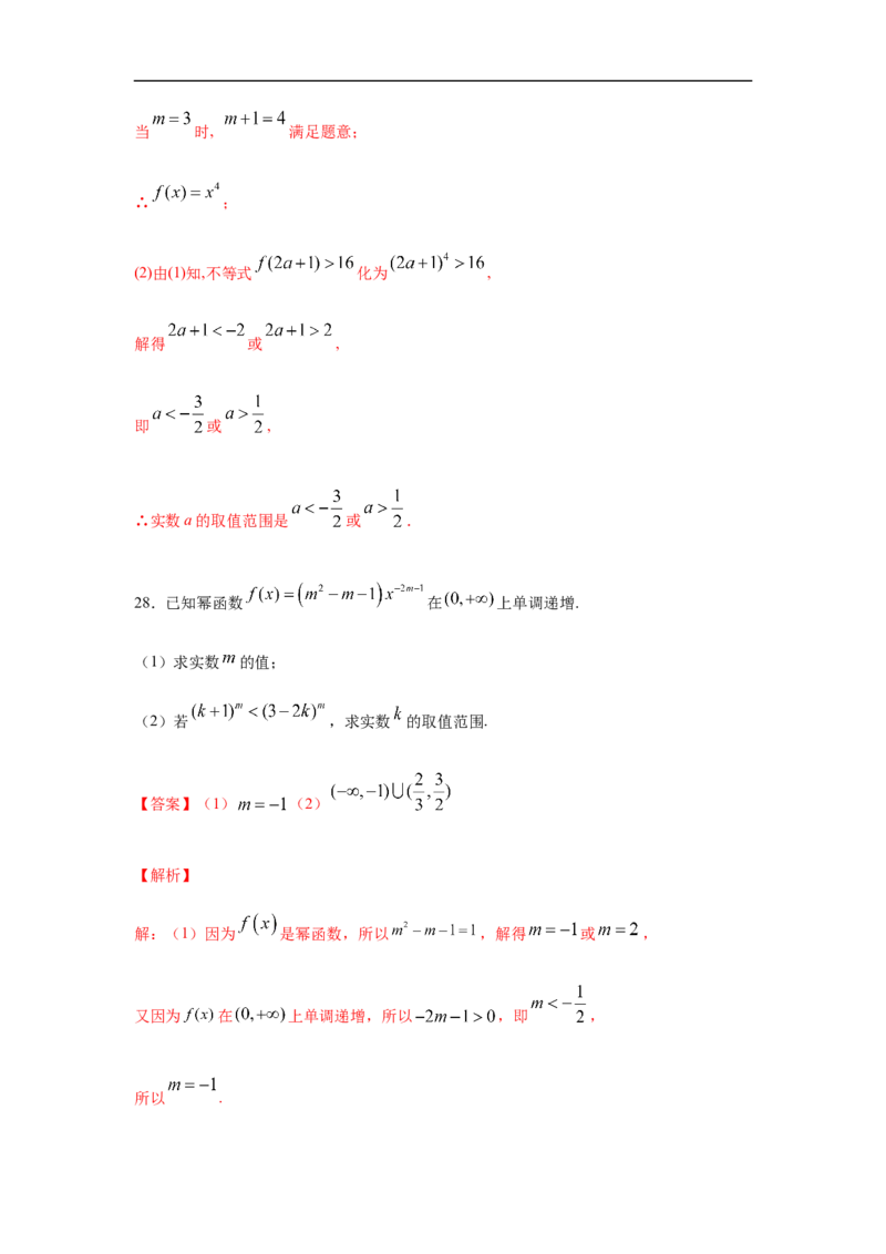 专题3.6解答（30道）冲刺篇（期中篇）（1-3章）（解析版）_E015高中全科试卷_数学试题_必修1_03期中测试_期中考试_期中备考_专题3.6解答（30道）冲刺篇（期中篇）（1-3章）