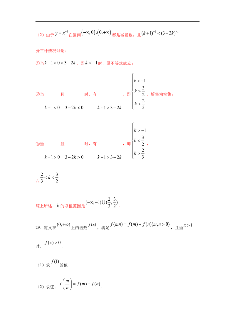 专题3.6解答（30道）冲刺篇（期中篇）（1-3章）（解析版）_E015高中全科试卷_数学试题_必修1_03期中测试_期中考试_期中备考_专题3.6解答（30道）冲刺篇（期中篇）（1-3章）
