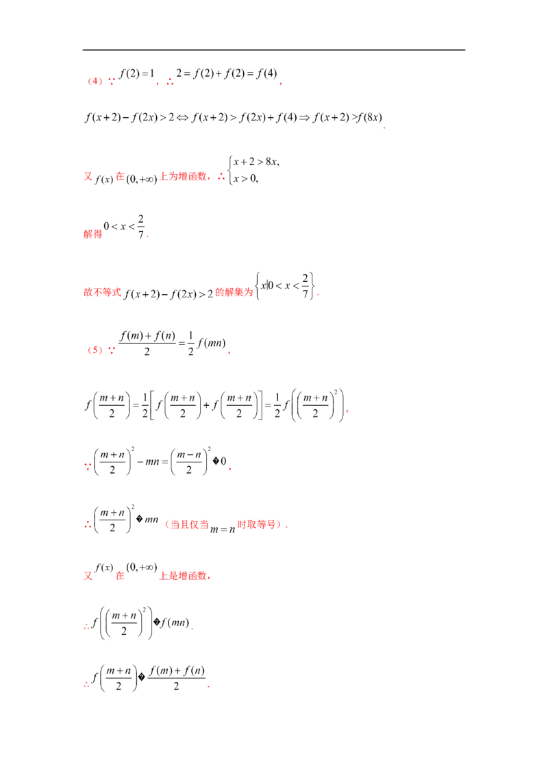 专题3.6解答（30道）冲刺篇（期中篇）（1-3章）（解析版）_E015高中全科试卷_数学试题_必修1_03期中测试_期中考试_期中备考_专题3.6解答（30道）冲刺篇（期中篇）（1-3章）