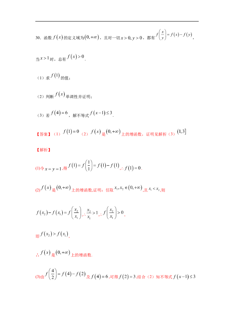 专题3.6解答（30道）冲刺篇（期中篇）（1-3章）（解析版）_E015高中全科试卷_数学试题_必修1_03期中测试_期中考试_期中备考_专题3.6解答（30道）冲刺篇（期中篇）（1-3章）
