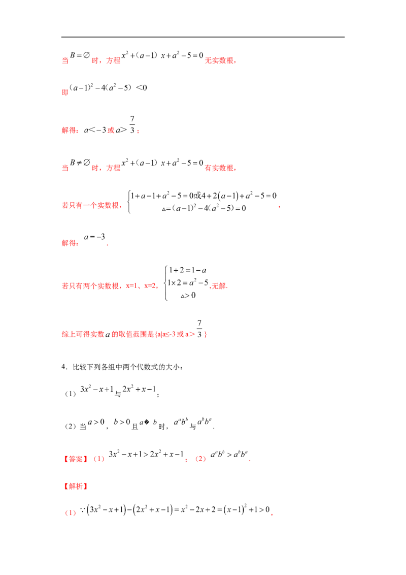 专题3.6解答（30道）冲刺篇（期中篇）（1-3章）（解析版）_E015高中全科试卷_数学试题_必修1_03期中测试_期中考试_期中备考_专题3.6解答（30道）冲刺篇（期中篇）（1-3章）