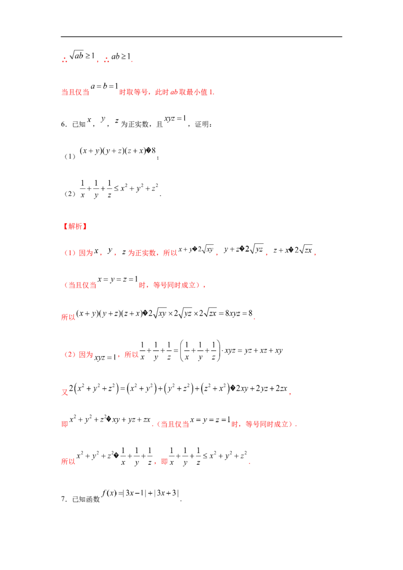 专题3.6解答（30道）冲刺篇（期中篇）（1-3章）（解析版）_E015高中全科试卷_数学试题_必修1_03期中测试_期中考试_期中备考_专题3.6解答（30道）冲刺篇（期中篇）（1-3章）