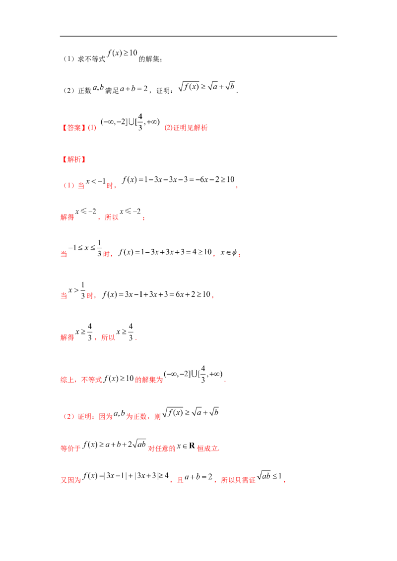 专题3.6解答（30道）冲刺篇（期中篇）（1-3章）（解析版）_E015高中全科试卷_数学试题_必修1_03期中测试_期中考试_期中备考_专题3.6解答（30道）冲刺篇（期中篇）（1-3章）