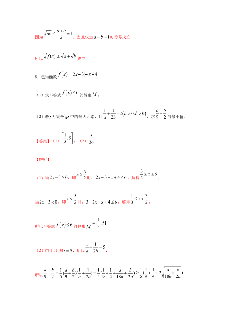 专题3.6解答（30道）冲刺篇（期中篇）（1-3章）（解析版）_E015高中全科试卷_数学试题_必修1_03期中测试_期中考试_期中备考_专题3.6解答（30道）冲刺篇（期中篇）（1-3章）