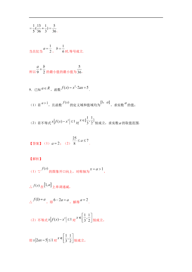 专题3.6解答（30道）冲刺篇（期中篇）（1-3章）（解析版）_E015高中全科试卷_数学试题_必修1_03期中测试_期中考试_期中备考_专题3.6解答（30道）冲刺篇（期中篇）（1-3章）