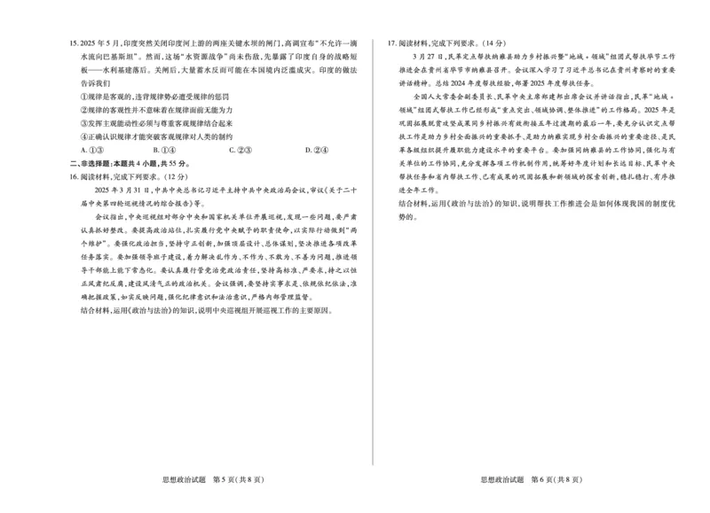 政治南阳六校高一下期末_2024-2025高一（7-7月题库）_2025年7月_250703天一大联考&middot;河南省2024-2025学年（下）南阳六校高一年级期末考试