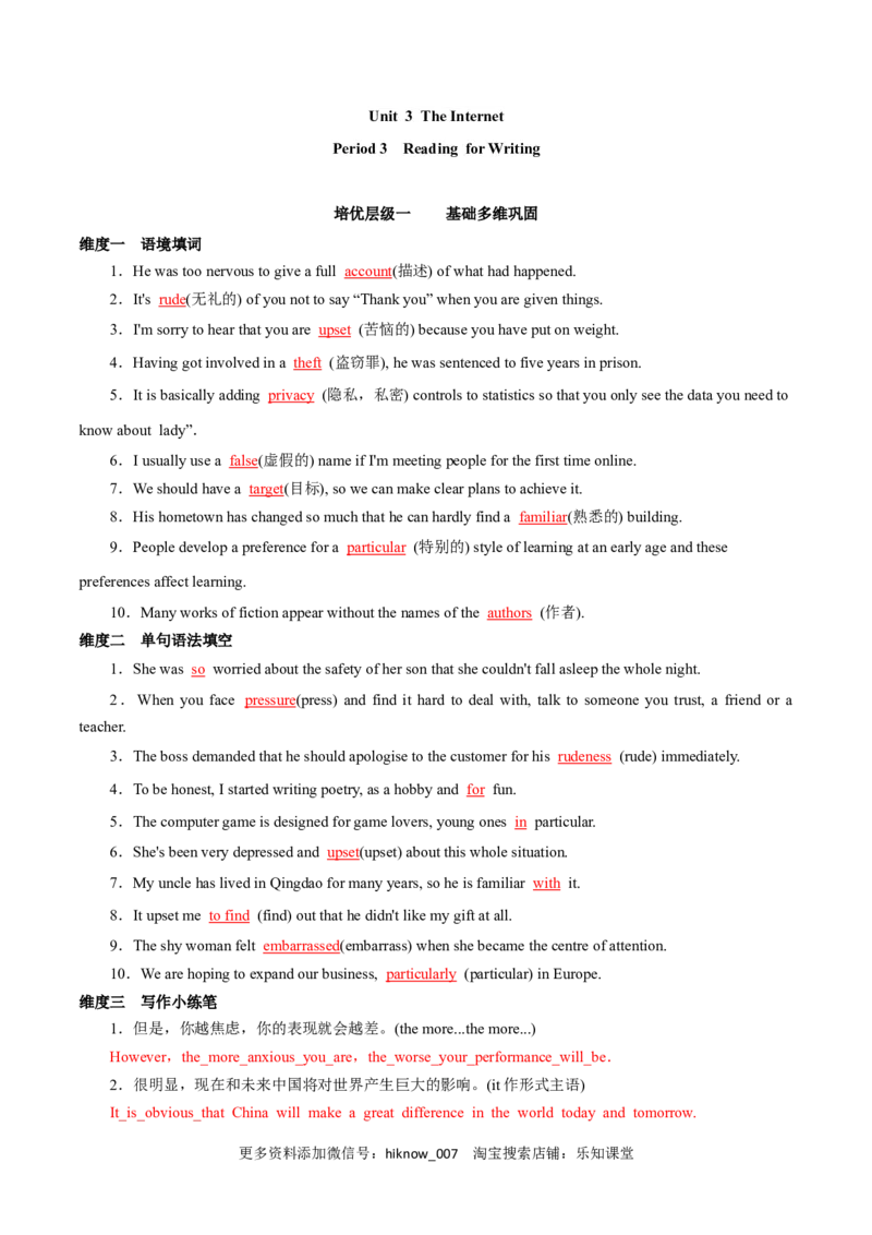 Period3ReadingforWriting-2022-2023学年高一英语上学期课后培优分级练（人教版2019必修第二册）教师版_E015高中全科试卷_英语试题_选修2_5新版高中英语选择性必修2_2.同步练习_852