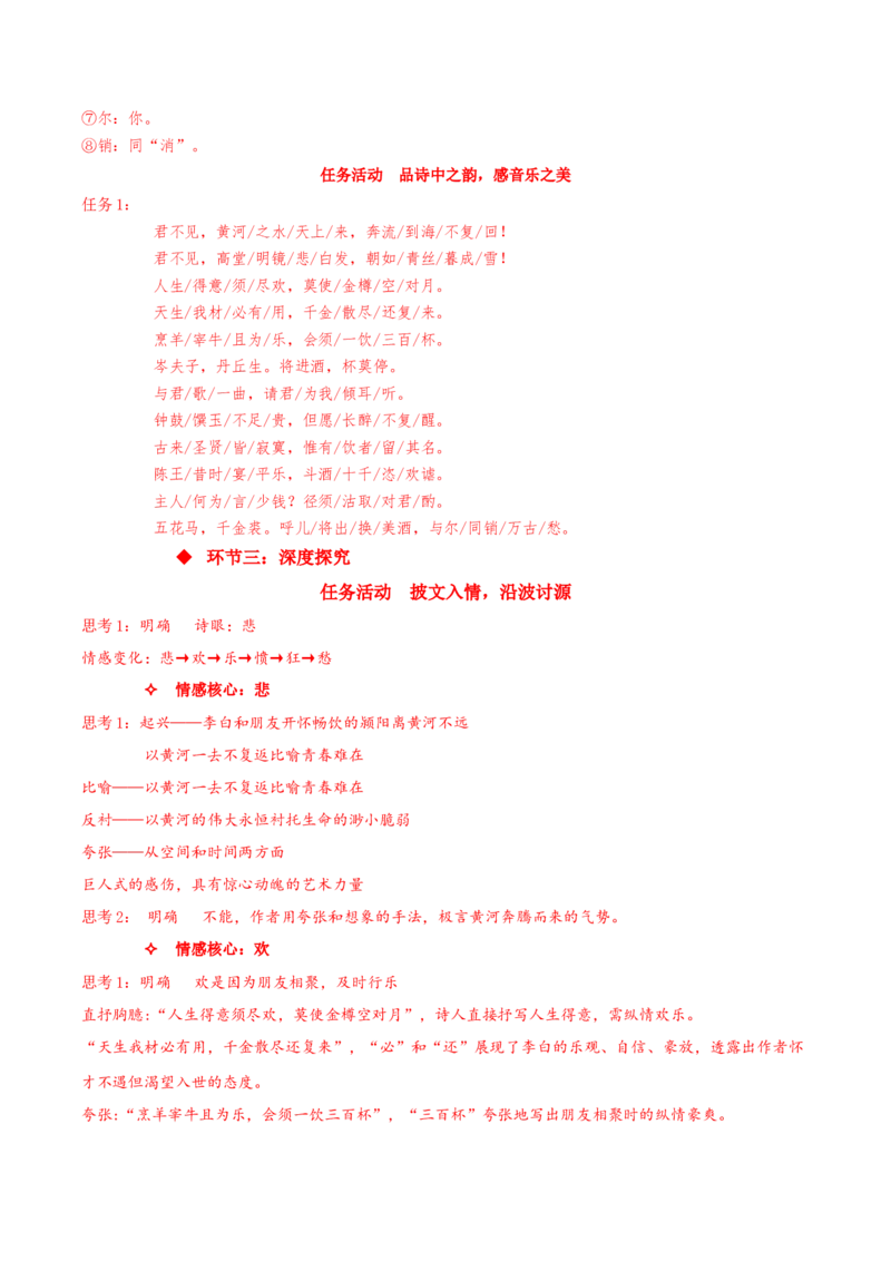 《将进酒》（同步学案）-上好课2022-2023学年高二语文选择性必修上册同步备课系列（统编版）_new_E015高中全科试卷_语文试题_选修上_3.新版高中语文试卷选择性必修上册