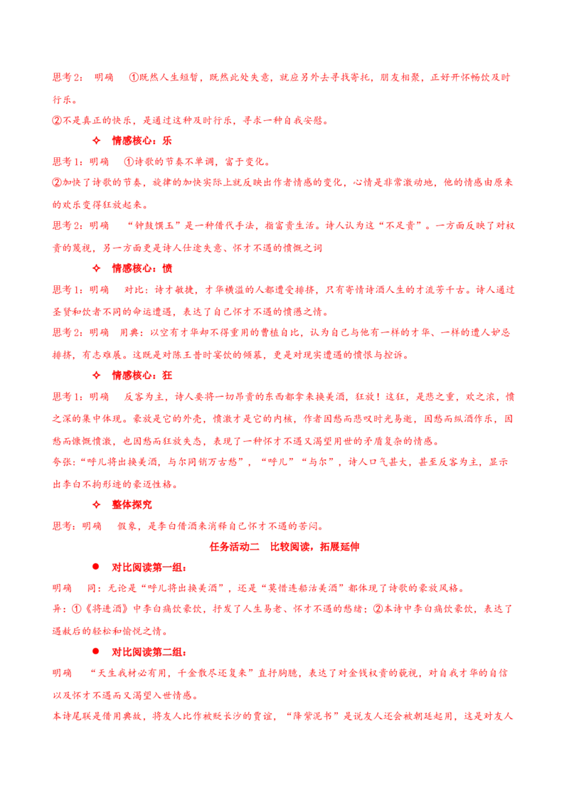 《将进酒》（同步学案）-上好课2022-2023学年高二语文选择性必修上册同步备课系列（统编版）_new_E015高中全科试卷_语文试题_选修上_3.新版高中语文试卷选择性必修上册