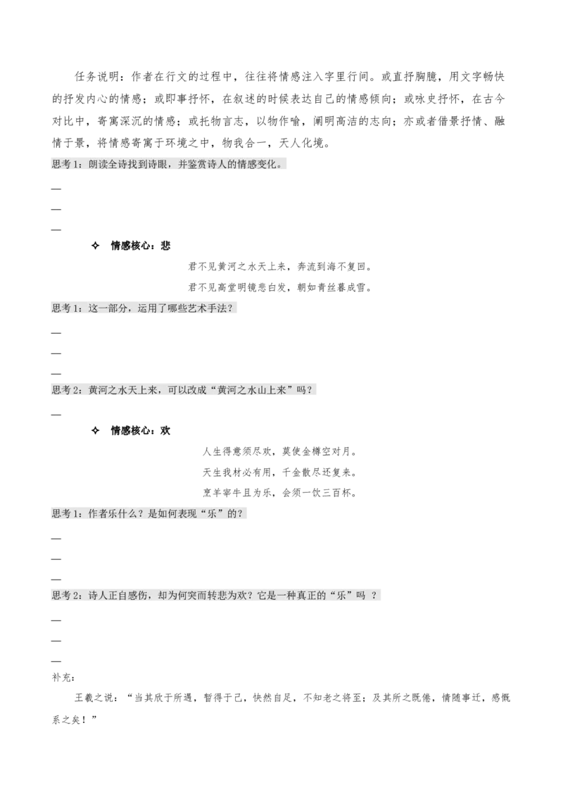 《将进酒》（同步学案）-上好课2022-2023学年高二语文选择性必修上册同步备课系列（统编版）_new_E015高中全科试卷_语文试题_选修上_3.新版高中语文试卷选择性必修上册