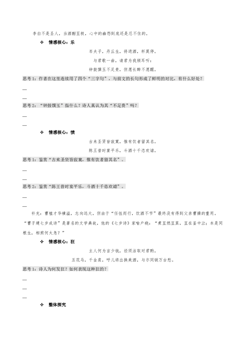 《将进酒》（同步学案）-上好课2022-2023学年高二语文选择性必修上册同步备课系列（统编版）_new_E015高中全科试卷_语文试题_选修上_3.新版高中语文试卷选择性必修上册