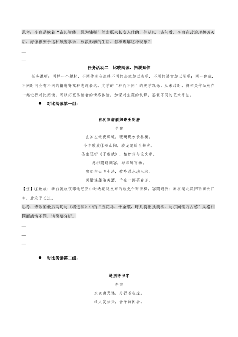 《将进酒》（同步学案）-上好课2022-2023学年高二语文选择性必修上册同步备课系列（统编版）_new_E015高中全科试卷_语文试题_选修上_3.新版高中语文试卷选择性必修上册