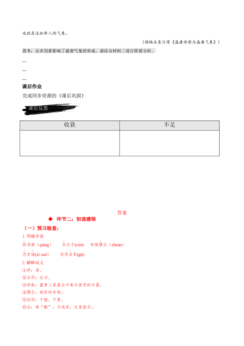 《将进酒》（同步学案）-上好课2022-2023学年高二语文选择性必修上册同步备课系列（统编版）_new_E015高中全科试卷_语文试题_选修上_3.新版高中语文试卷选择性必修上册