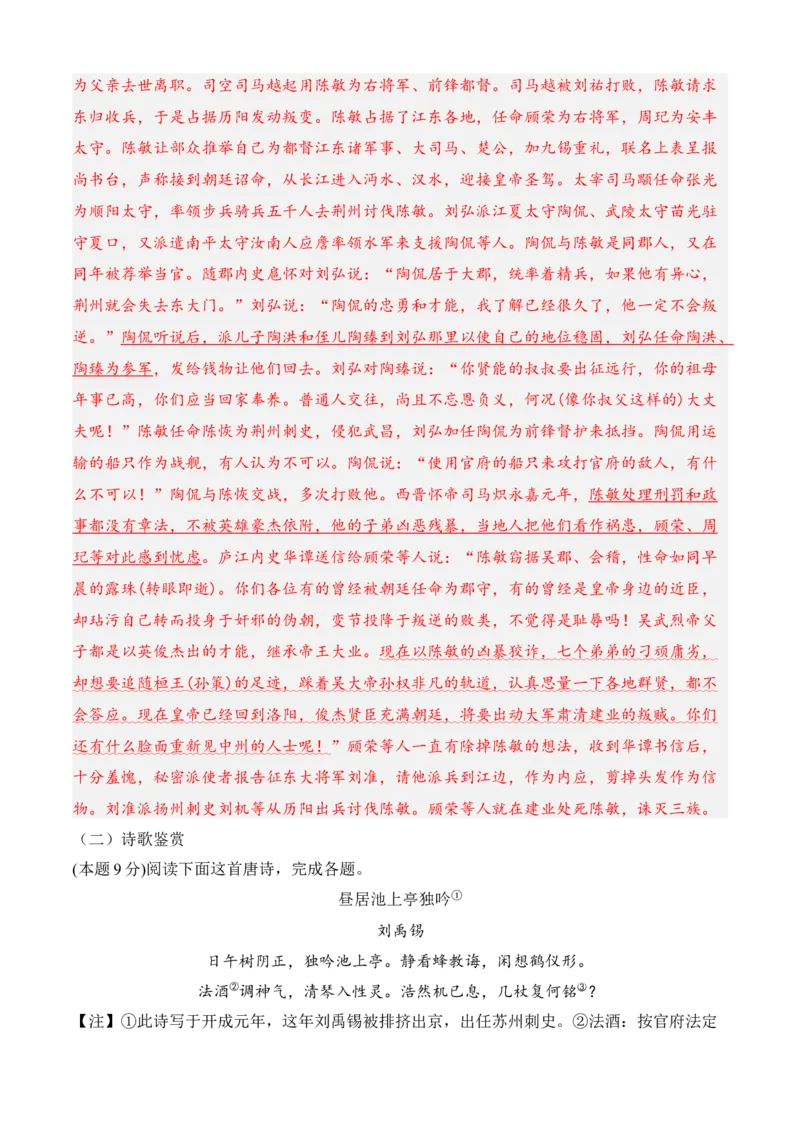 期中冲刺卷（全国卷）（二）-2022-2023学年高二语文上学期期中期末考点大串讲（选择性必修上册+中册）解析版_E015高中全科试卷_语文试题_选修上_3.新版高中语文试卷选择性必修上册