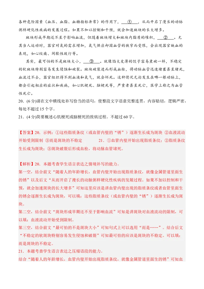 期中冲刺卷（全国卷）（二）-2022-2023学年高二语文上学期期中期末考点大串讲（选择性必修上册+中册）解析版_E015高中全科试卷_语文试题_选修上_3.新版高中语文试卷选择性必修上册