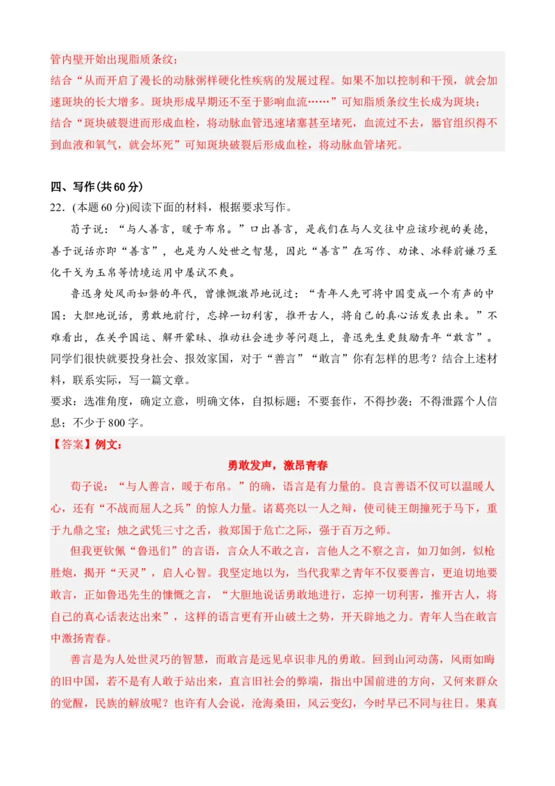 期中冲刺卷（全国卷）（二）-2022-2023学年高二语文上学期期中期末考点大串讲（选择性必修上册+中册）解析版_E015高中全科试卷_语文试题_选修上_3.新版高中语文试卷选择性必修上册