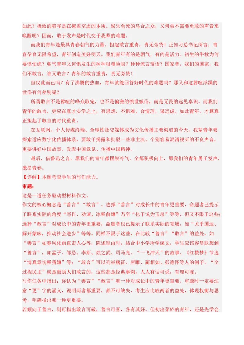 期中冲刺卷（全国卷）（二）-2022-2023学年高二语文上学期期中期末考点大串讲（选择性必修上册+中册）解析版_E015高中全科试卷_语文试题_选修上_3.新版高中语文试卷选择性必修上册